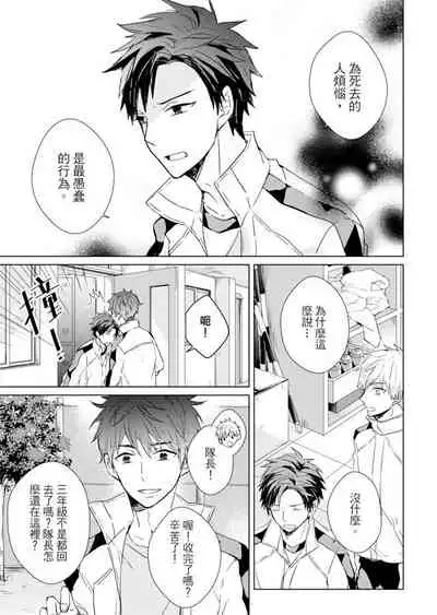 Kioku no Kaibutsu | 记忆的怪物 1-3