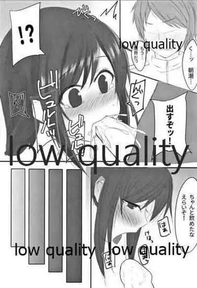 朝潮ちゃんは叱られたい