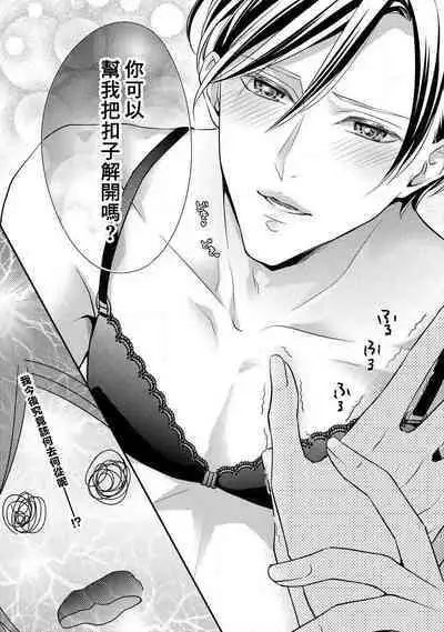 Demo Shachou wa Bra o Shite iru. | 但社长他穿bra欸。 1-5