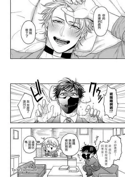 [Sakishita Senmu] Haga-kun wa Kamaretai | 羽贺君想要被咬 Ch. 1-5 [Chinese] [拾荒者汉化组] [Digital]