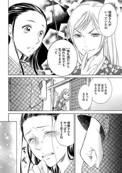 淫婚村～男衆の共同嫁～（分冊版） 【第1夜】山神の花嫁