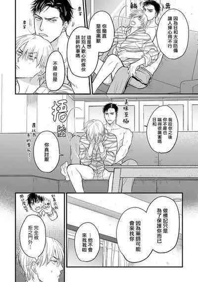 [Yamada Nichoume] Tabetemo Oishiku Arimasen 2 | 尝起来一点都不好吃 2 Ch. 6-23 番外+加笔+A店特典 + 24-27 [Chinese] [冒险者公会] [Digital]