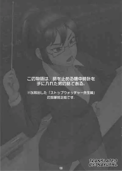 (COMITIA104) [Manguri Cannon (Didori)] Stopwatcher -Sensei Hen Kai- [Chinese] [高端※心海汉化组]