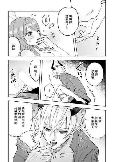 [Shirahareba] makai no ōji-sama ni yonayona kyūai ( ※ junjō) sa rete imasu | 每夜都在被魔界王子求爱 1 [Chinese] [莉赛特汉化组]