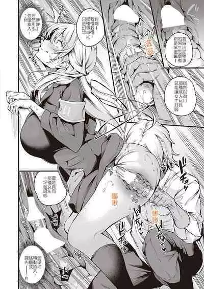 Fuuki Iin Ichijou no Haiboku | 風紀委員 一条的敗北