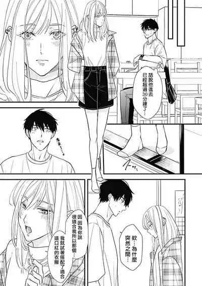 [Torimaru Taro] Asahi-kun wa, Namaiki Zakari no Otokonoko. | 女装大佬旭君他又美又娇 Ch. 2-7+附录 [Chinese] [Digital][完结]