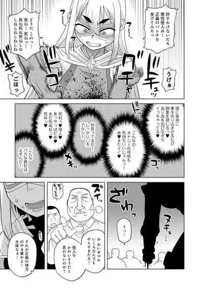 変身美少女大ピンチ、悪堕ち絶頂アンソロジーコミック