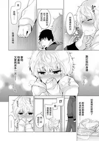 [Shiina] Noraneko Shoujo to no Kurashikata Ch. 4-16 [Chinese] [虎斑木菟漢化] [Digital]