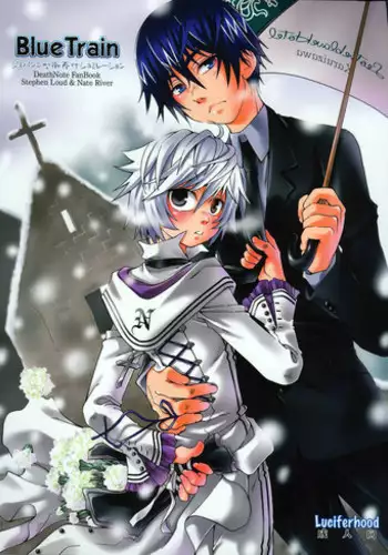 (ENDLESS LOVE) [Luciferhood (Uchoten)] Blue Train (Death Note)