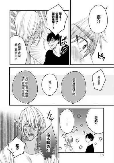 Rakka no Alpha Ou | 硕果的α王 Ch. 5