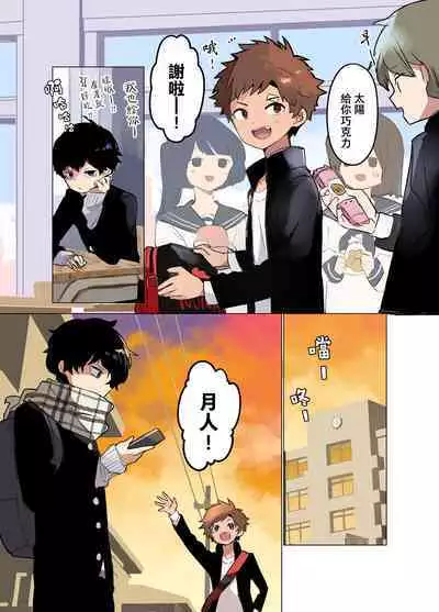 Tomodachi no Kuchi no Naka | 朋友的口中