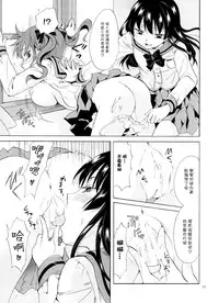 [peachpulsar (Mira)] Chuu shite! Vampire Girls 1~3 [Chinese] [G&南音的百合豆腐磨坊]