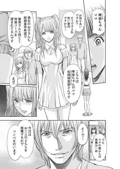 不倫妻～抗えない恥辱に濡れた花弁 1-6