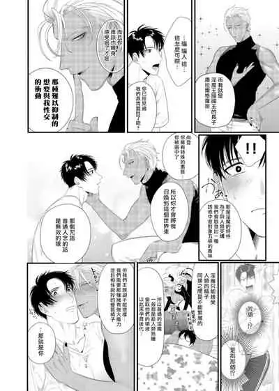 Doutei no Ore ga Inma to Kouhai o Haramasechau!? | 明明是童贞却要让淫魔和后辈都怀上我的孩子!? 1-2