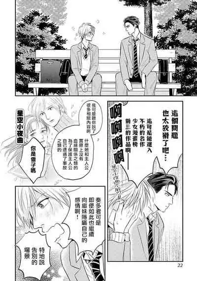 [Katoh Susu] Ore no Aoharu wa Watasanai | 我的青春才不会让给你 Ch. 1 [Chinese] [冒险者公会] [Digital]