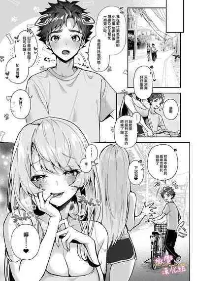 [ri huru] boku tati ha o nee tyan no toriko~00-03后篇｜我们都是姊姊的俘虏00-04话後[中文] [橄榄汉化组]