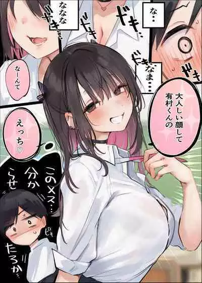 [Nekomugi] Muttsuri Gariben, Arimura-kun Ch.1-7