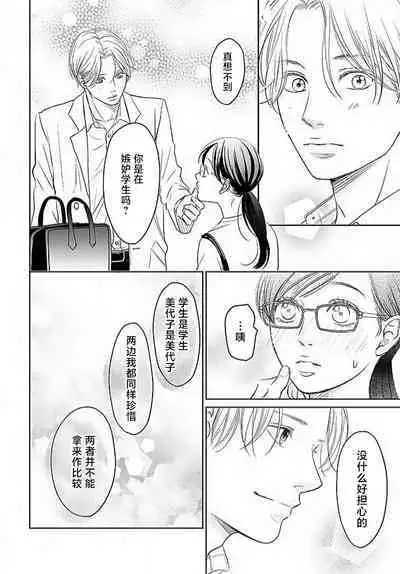 [Karen] konya hoken-shitsu de guchagucha ni ​ | 今夜、于保健室甜蜜融化 1-6 [Chinese] [莉赛特汉化组]