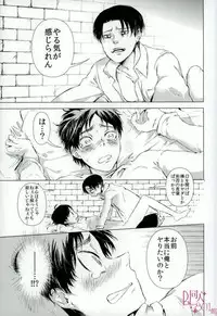 (Dai 6 Kai Hekigai Chousa Haku) [Pokabatata (Mochi K 3Go)] Kashite Yaru kara Yatte Miro (Shingeki no Kyojin)