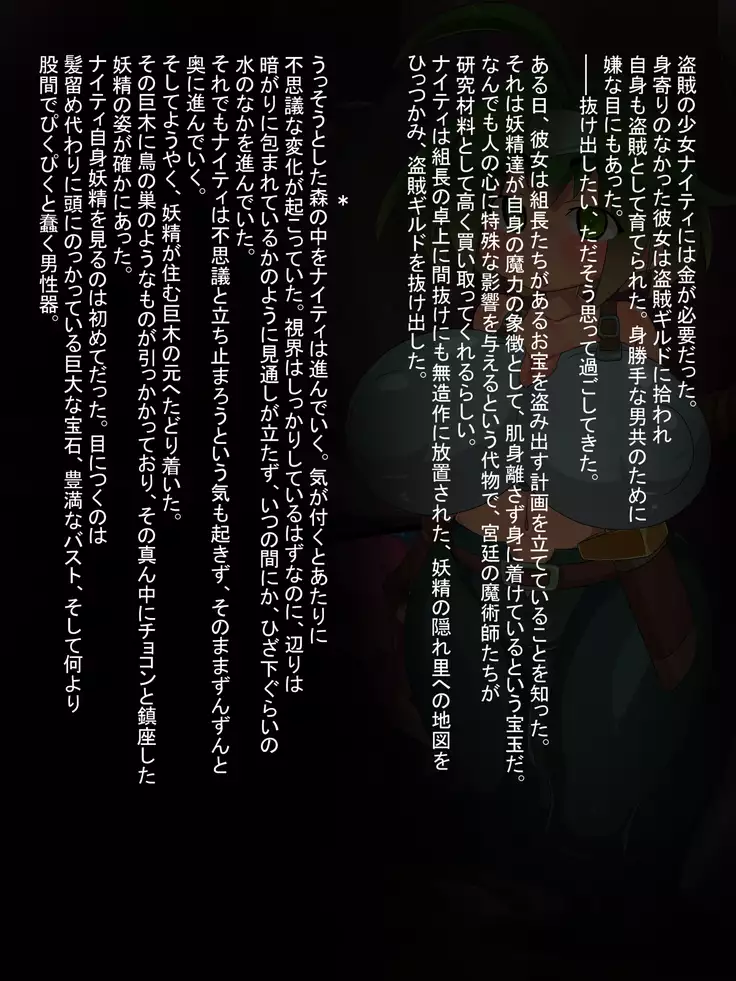 A precious stone of a certain thief and Yousei.