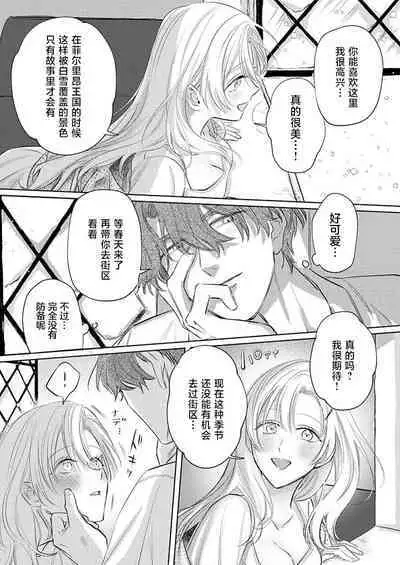 Ai ga Omoi Kishi Koushaku wa, Tsuihou Reijou no Subete o Ubaitsukushitai. | 骑士公爵爱意深重，想要索取放逐千金的一切。 1-10