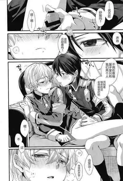 (Soul Synchro Dai 5-Sou) [trigger.m (Emu Emuo)] Onaji Ondo de (Sword Art Online) [Chinese] [迷幻仙域×真不可视汉化组]