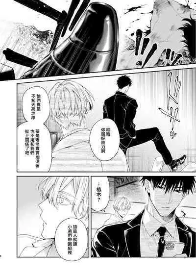 Torokete Otoshite Jigoku made | 沉溺欢愉地狱 1-3