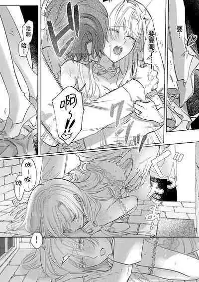 Ai ga Omoi Kishi Koushaku wa, Tsuihou Reijou no Subete o Ubaitsukushitai. | 骑士公爵爱意深重，想要索取放逐千金的一切。 1-16