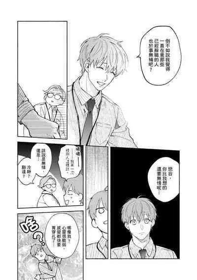 [Sabamiso] Sex Sales Driver Ch.1 - 10 | 送貨員的做愛服務請簽收吧！第1-10话 (G-Lish Comics) [Chinese] [Digital]