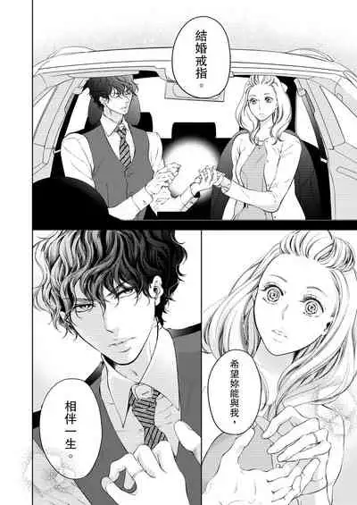 将妳的一切全部拥入怀中~交往0日、立刻结婚！？~ 01-14 Chinese [拾荒者汉化组]