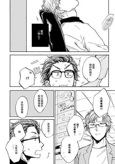 [Tarafuku Haruko] Kujo-sensei no Iinari | 对九条老师言听计从 Ch. 4-5+番外 [Chinese] [Digital] [完结]