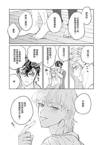 Sonna ni Kirei Janakute Ii | 不用那么美丽也可以