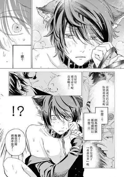 Fukujuu to Amagami | 服从与轻咬2 06-09