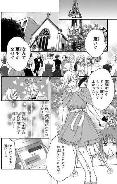 白×黒王子～ことりと野獣の淫らな生活【完全版】