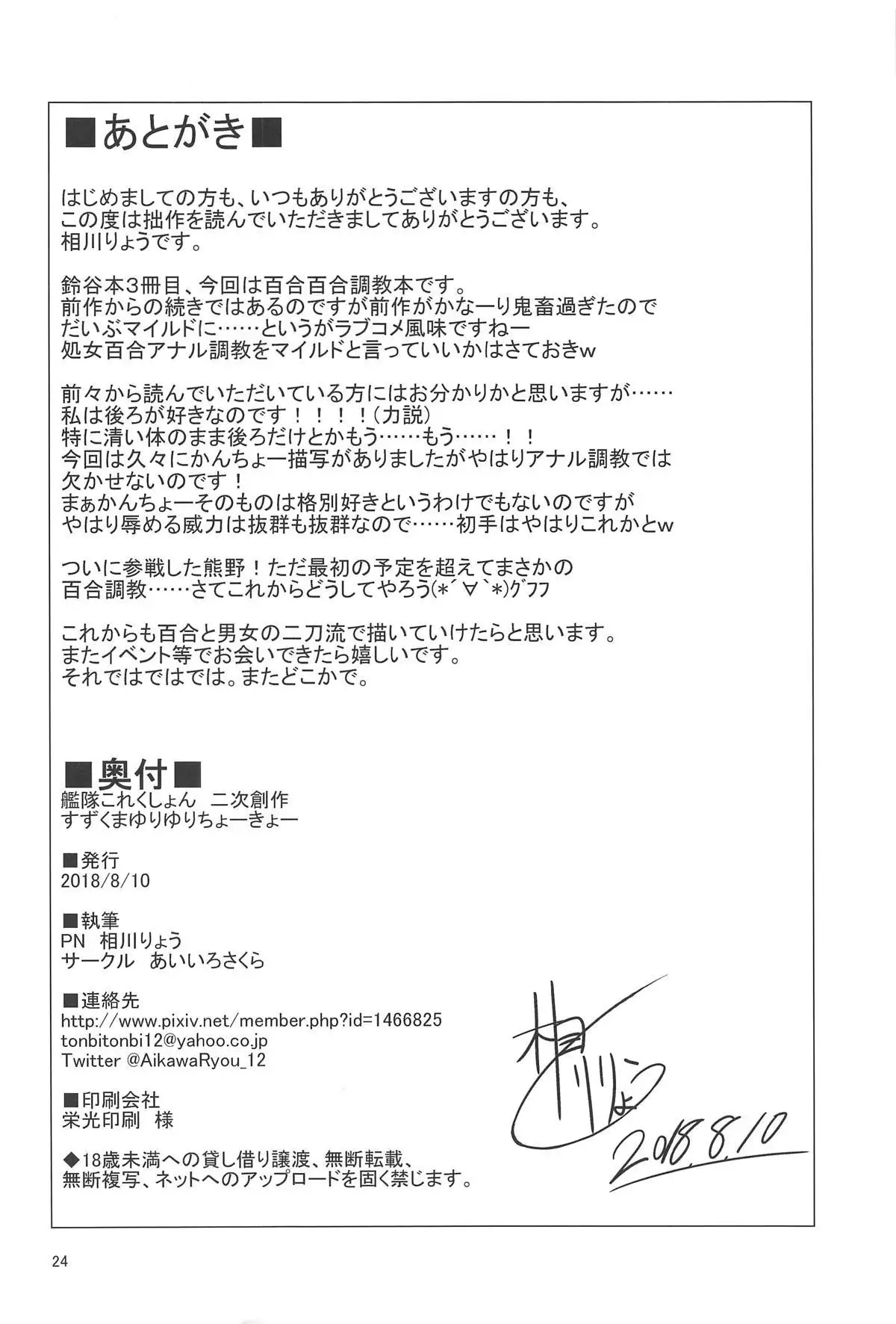 SuzuKuma Yuriyuri Choukyou