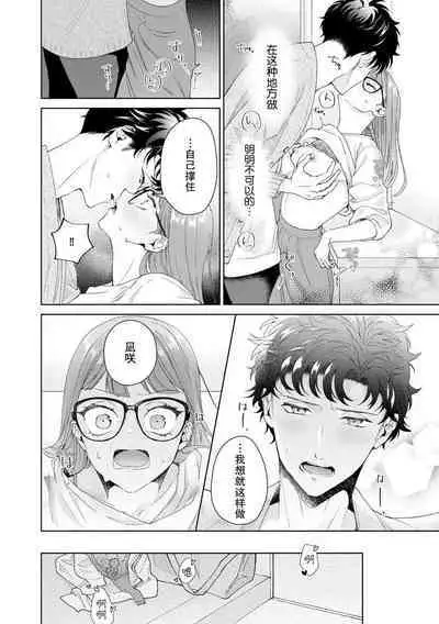 Yuunou Engineer ni wa Ura no Kao ga Aru Watashi o Kaihatsu suru Dekiai Step | 能干程序员隐藏的一面 把我“开发”的溺爱步骤 1-17