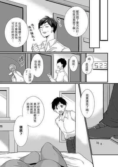 Shucchousaki no BusHo ga Doushitsu!? ~ Double Bed de Onna Joushi to Deisui SEX | 在出差地的商務旅館住同間!?～與女上司在雙人床上爛醉SEX