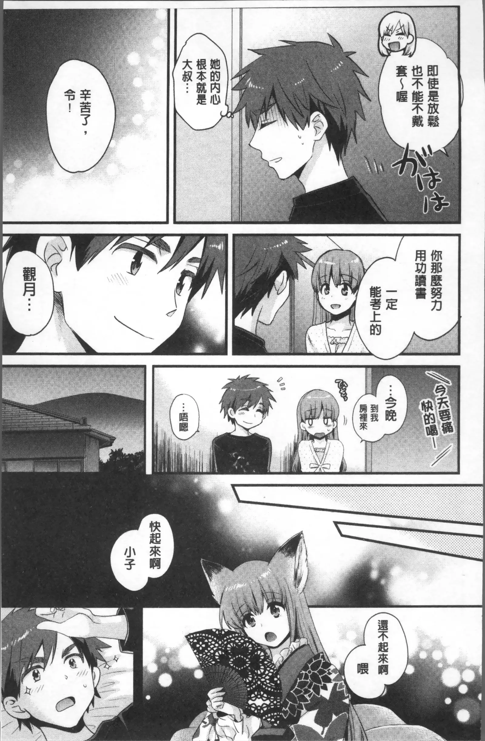 Ayatsure! Sisters | 操弄意志!發情四姊妹