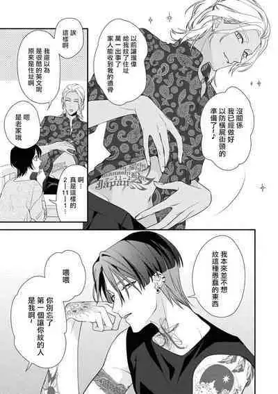 [Aizen Mana] Sumi-iri osananajimi no sokubaku ga tsurai | 浑身都是刺青的青梅竹马控制欲超强 1-5 [Chinese] [莉赛特汉化组]