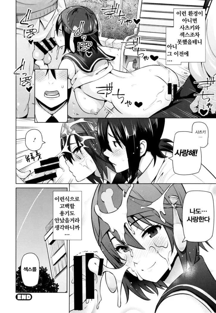 Netorare Kataomoi#2~4 / 네토라레 짝사랑#2~4화