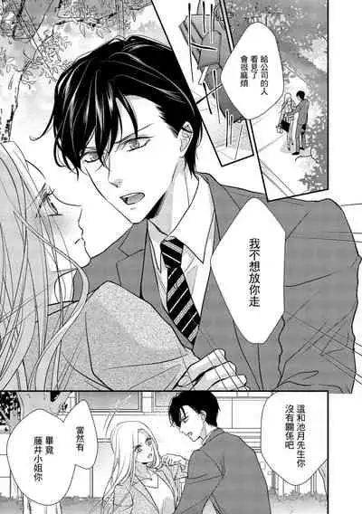 [Aizen Mana] Is It An Invitation For Sexual Intercourse? ~Story of a Carnivorous Narcissist and an Aromantic Woman~ | 你在以做愛為前提邀請我嗎？～肉食系自戀男子與絕對不戀愛的女子～ Ch.1-5 [Chinese] [莉赛特汉化组]