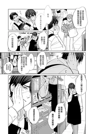 Torokeru Scarface | 逐渐融化的刀疤 1-3