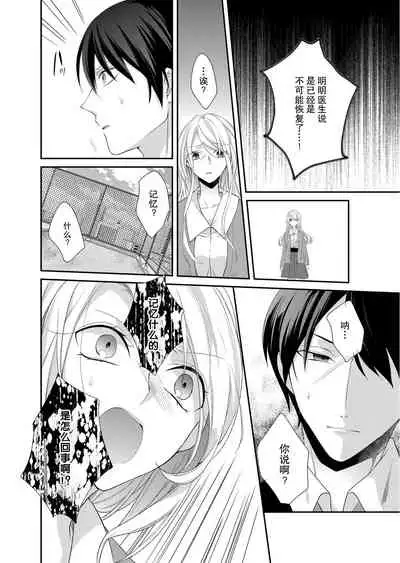 [Mitsumura Hachi] Kioku Sousitsu！？ Watashi no Kareshi ha Docchi? Karada de Tameshite・・・ | 失忆！？我的男朋友到底是谁？用身体来确认…Ch. 1-5 [igital] [Chinese] [莉赛特汉化组]