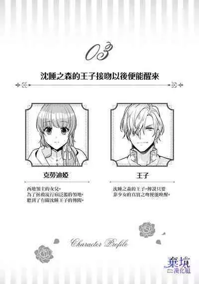 Nemureru Mori no Oujiha Kisuijou de Me wo Samasu | 沉睡之森的王子接吻以後便能醒來