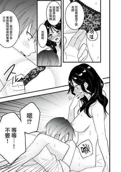 [Sechi] Dog or tīchā - hōkago, sensei-tachi no shitsuke ke ai - | Dog or Teacher-放学后，老师们的调教恋爱- Class.1-3 [Chinese] [莉赛特汉化组]