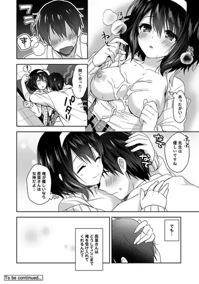 [Fuyuichi Monme] Amayakashi Jouzu no Nagasato-san ~Hokenshitsu de Yoshi Yoshi Ecchi!~ Ch. 1-10