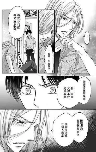 [Mitsuhashi Tomo] Choukyou Kaihatsu Seikatsu ~Kimi ga Ochiru Made Yamerarenai~ | 调教开发生活~不到你堕落为止决不罢休~ 1-7 [Chinese] [拾荒者汉化组] [Digital]