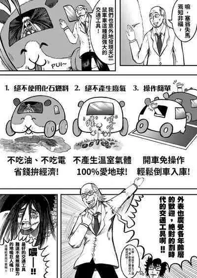 进击的天竺鼠车车!