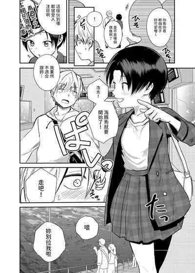 王子様系女子のかわいいトコロ 中文翻譯