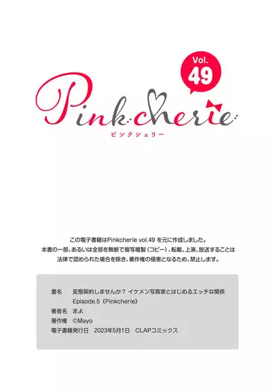 hentai keiyaku shimasen ka? Ikemen shashinka to hajimeru etchina kankei | 来签订变态契约？和帅哥摄影师开始色色关系 1-5 end